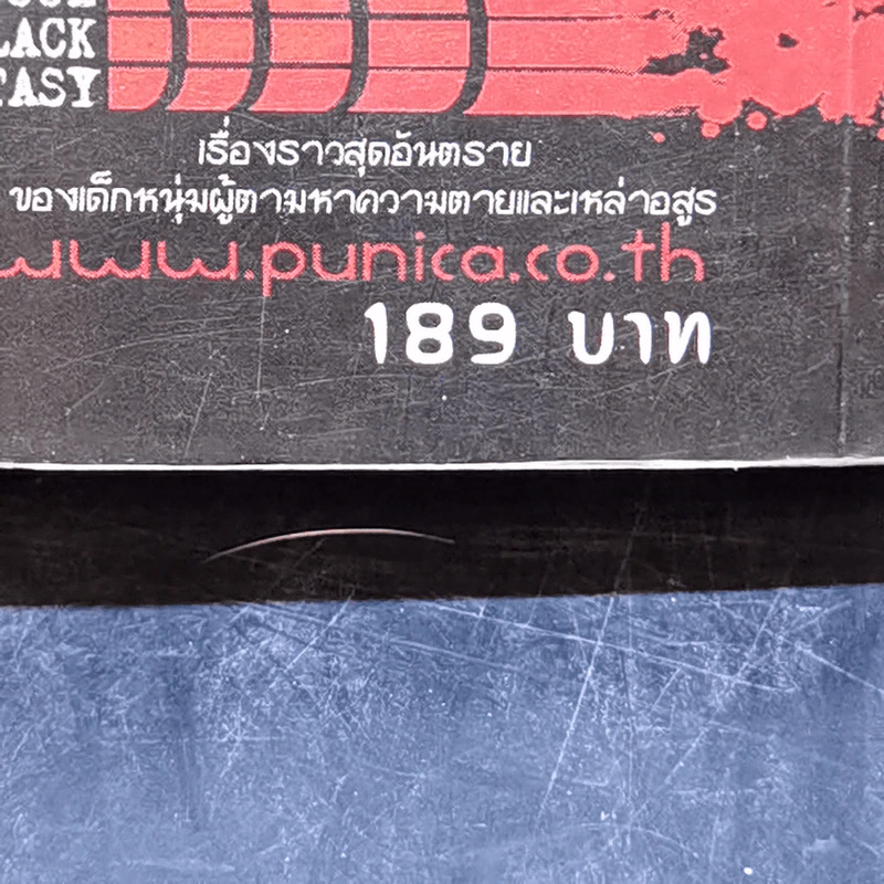บริษัทพิทักษ์คนรับจ้างตาย 2 ตอน แผนลวงผู้พิทักษ์ - วาฬน้ำเงิน Feat. เนบิวลา รูปที่ 12
