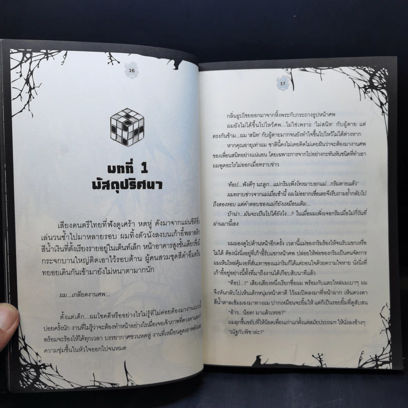 One Book One Story ชุด ร้านขายของเล่นของผู้เป็นนิรันดร์ ตอน รูบิค - อัยย์ รูปที่ 11