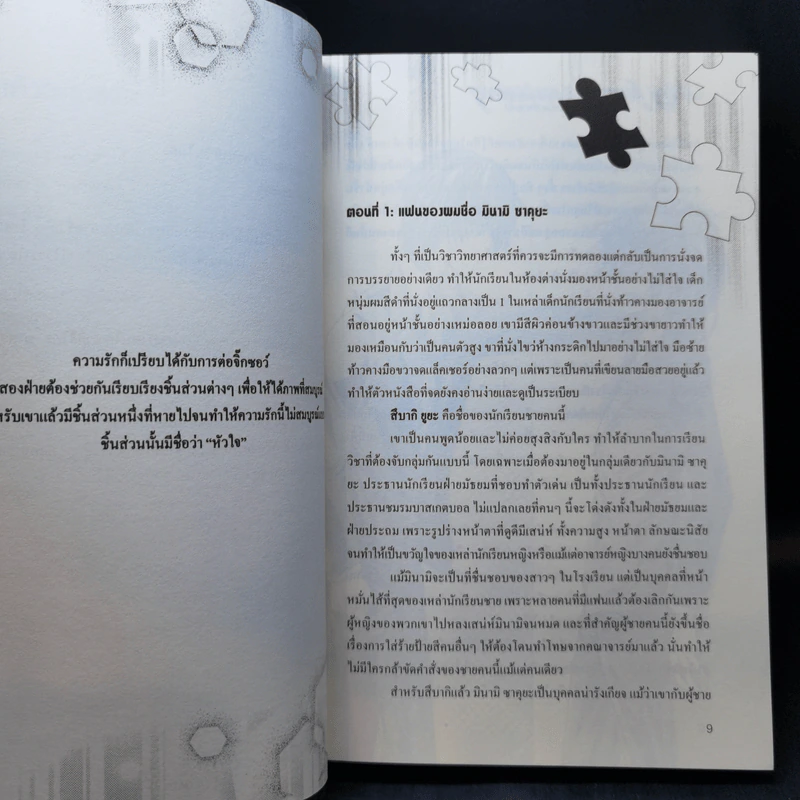 นิยายวาย My Heart's Missing ชิ้นส่วนที่หายไป - Aki_Kaze รูปที่ 10