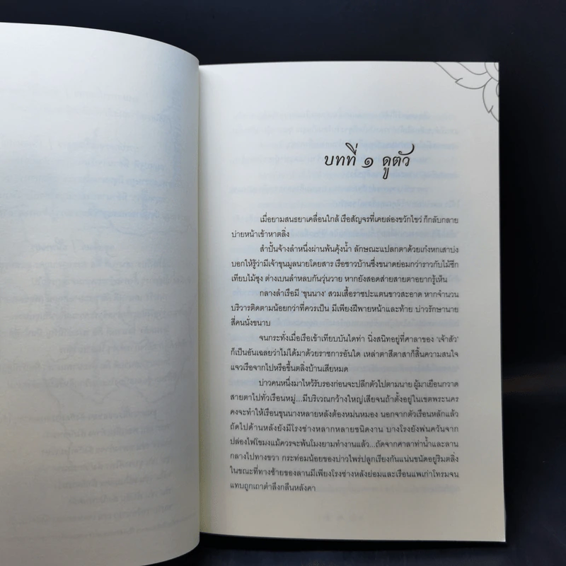 นิยายวาย ลงรัก - Macholu รูปที่ 9
