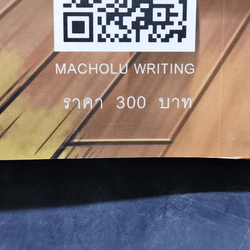 นิยายวาย ลงรัก - Macholu รูปที่ 11