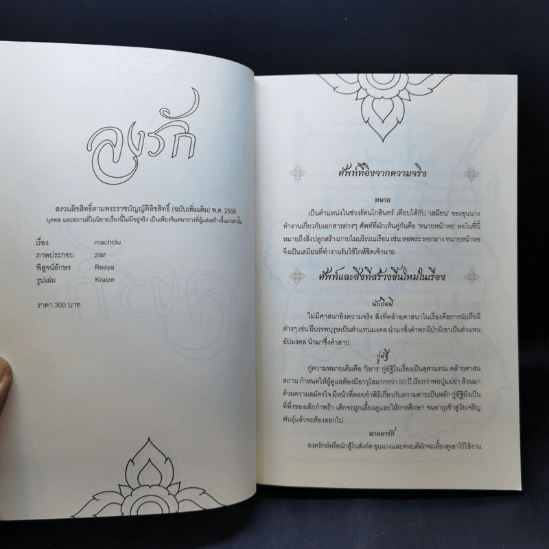 นิยายวาย ลงรัก - Macholu รูปที่ 8