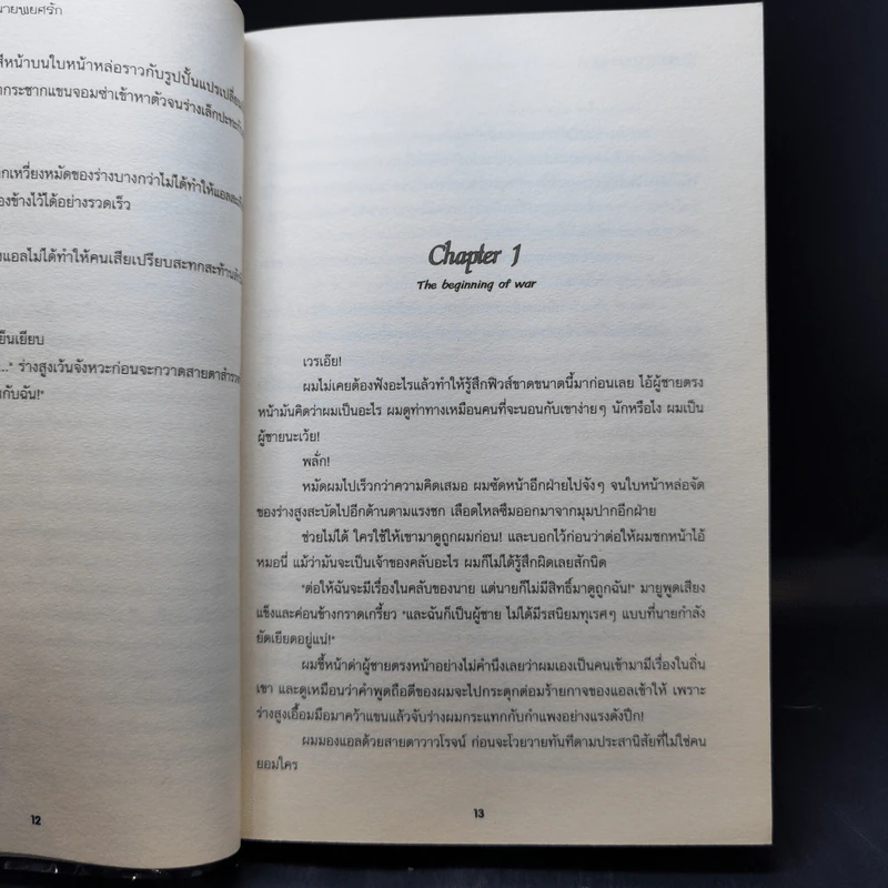 นิยายวาย Bloodstained Kiss จุมพิตร้ายนายพยศรัก - saisioo รูปที่ 10