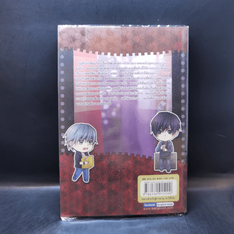 นิยายวาย Bloodstained Kiss จุมพิตร้ายนายพยศรัก - saisioo รูปที่ 2
