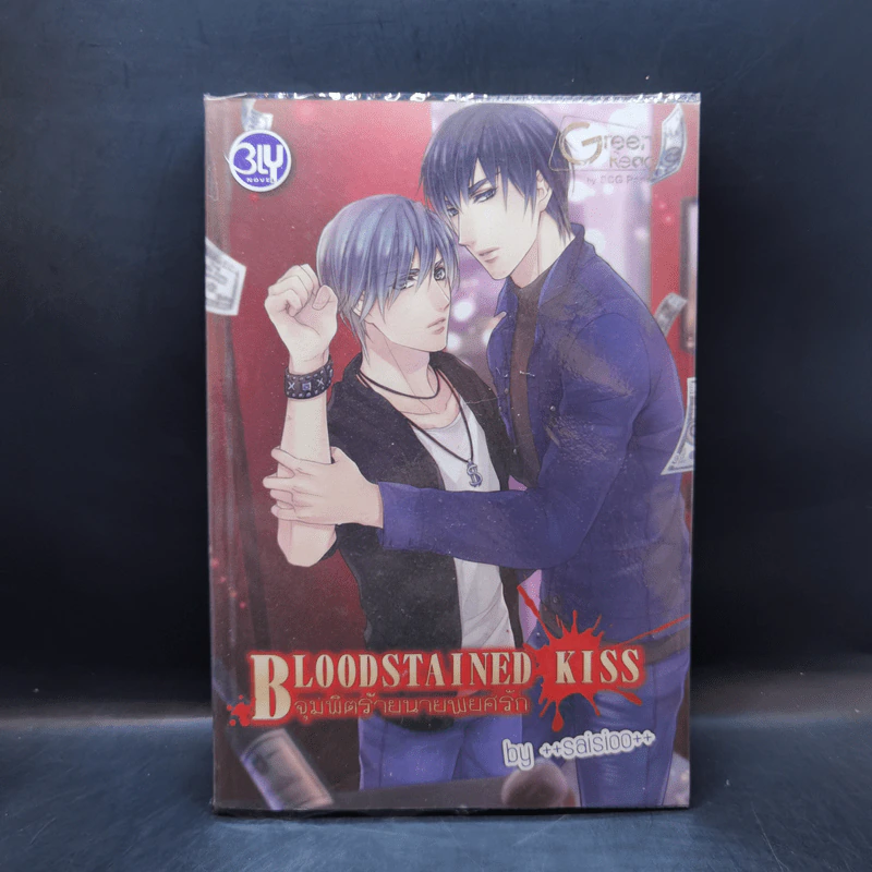 นิยายวาย Bloodstained Kiss จุมพิตร้ายนายพยศรัก - saisioo รูปที่ 1