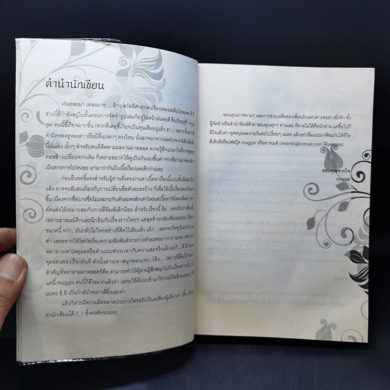 นิยายวาย สื่อแรงปรารถนา - Muggle รูปที่ 9