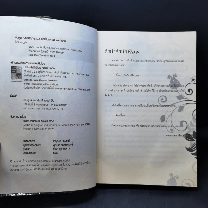 นิยายวาย สื่อแรงปรารถนา - Muggle รูปที่ 8
