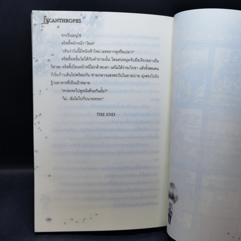 Lycanthropes มนุษย์หมาป่าพันธุ์แสบ - Cloudy Darker รูปที่ 10