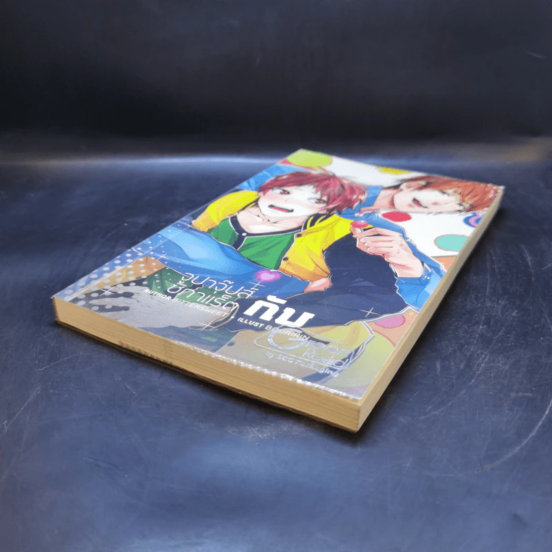 นิยายวาย จูปาจุ๊บส์กับซิกาแร็ต - Bittersweet รูปที่ 7