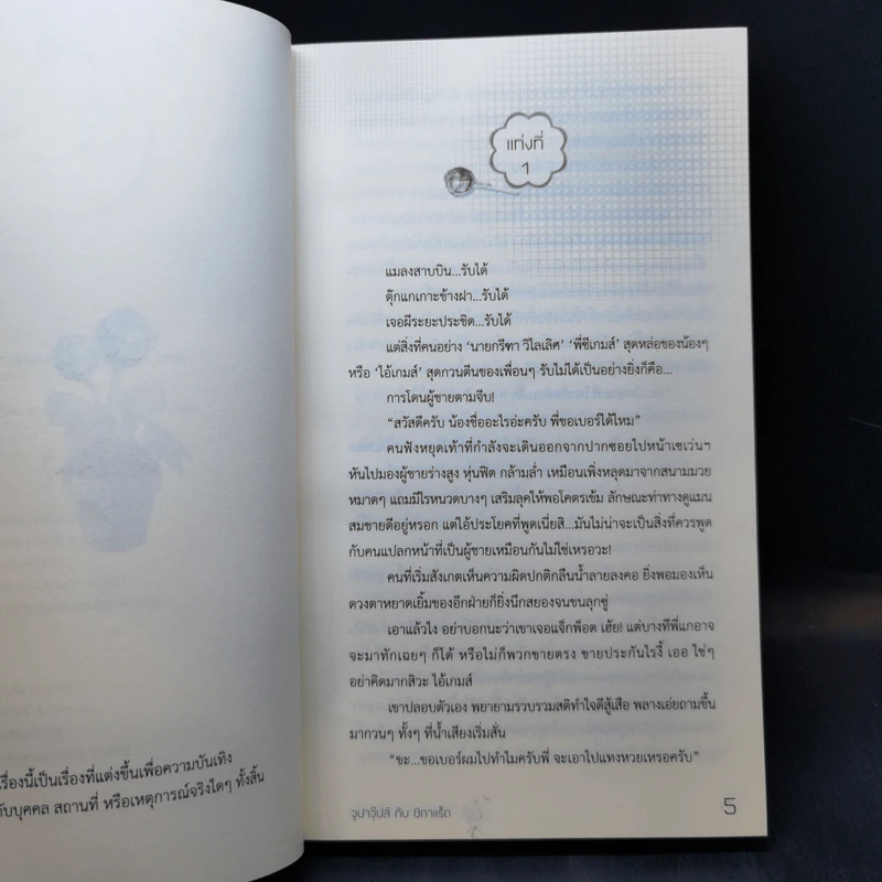 นิยายวาย จูปาจุ๊บส์กับซิกาแร็ต - Bittersweet รูปที่ 9