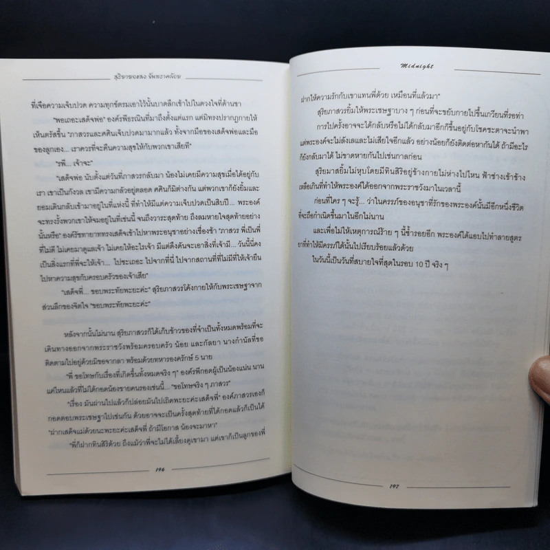 นิยายวาย สุริยายอแสง จันทราคล้อย - Midnight รูปที่ 9