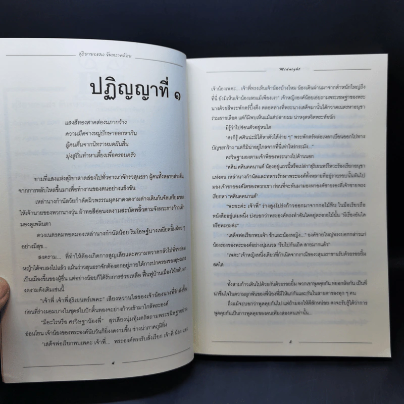 นิยายวาย สุริยายอแสง จันทราคล้อย - Midnight รูปที่ 8