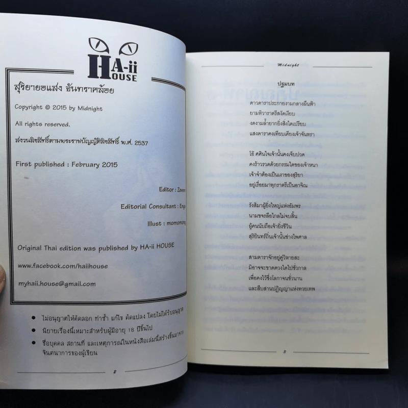 นิยายวาย สุริยายอแสง จันทราคล้อย - Midnight รูปที่ 7