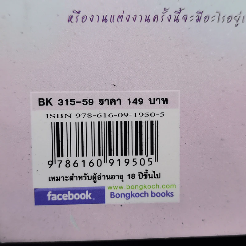 นิยายวาย Wedding Plan แผนการ (รัก) ร้ายของนายเจ้าบ่าว - MAME รูปที่ 11