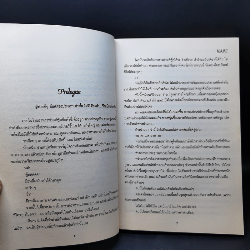 นิยายวาย Wedding Plan แผนการ (รัก) ร้ายของนายเจ้าบ่าว - MAME รูปที่ 9