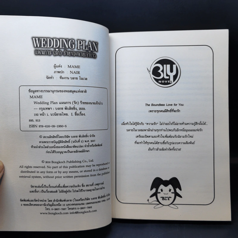 นิยายวาย Wedding Plan แผนการ (รัก) ร้ายของนายเจ้าบ่าว - MAME รูปที่ 8