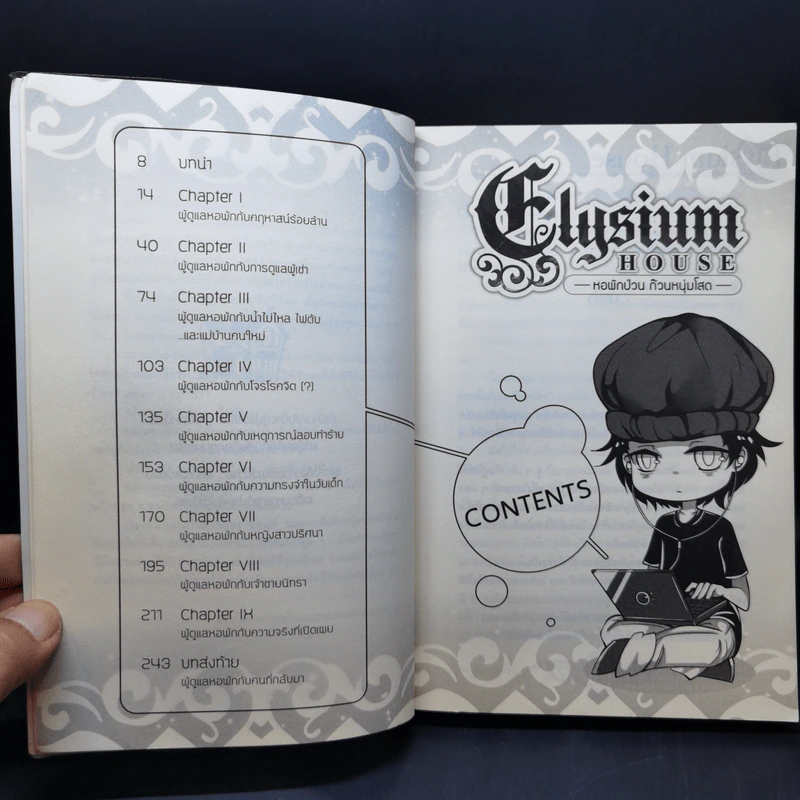 นิยายวาย Elysium House หอพักป่วนก๊วนหนุ่มโสด - โรโรฯ รูปที่ 9