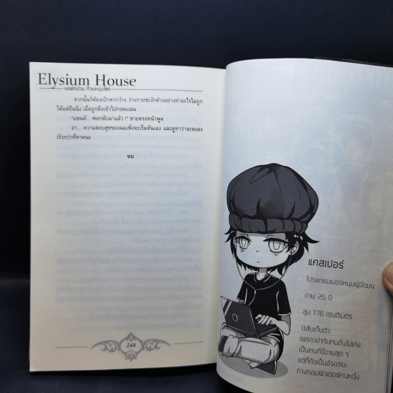 นิยายวาย Elysium House หอพักป่วนก๊วนหนุ่มโสด - โรโรฯ รูปที่ 12