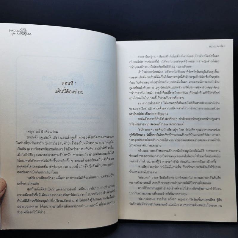 นิยายวาย ตกหลุมร้ายผู้ชายพันธุ์โหด - พราวแสงเดือน รูปที่ 9
