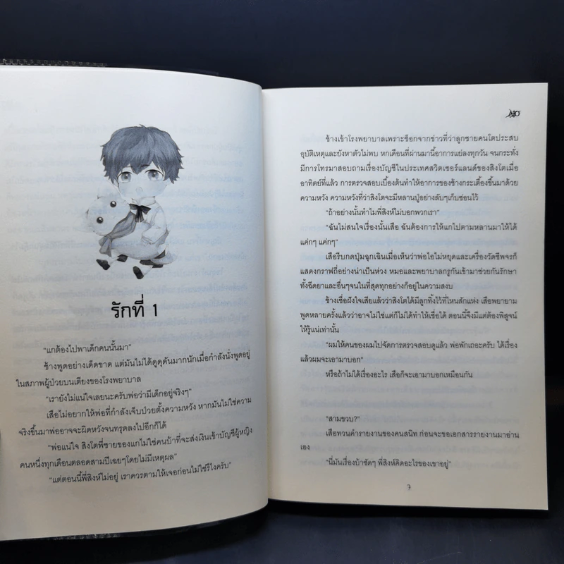 นิยายวาย อุ่นรัก - AiO รูปที่ 9