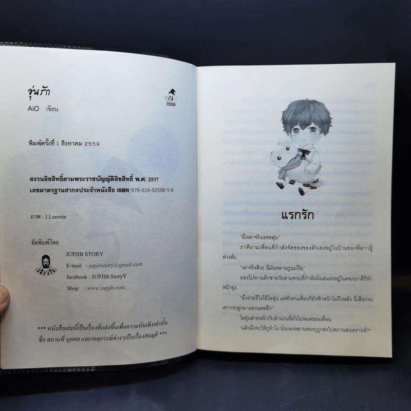นิยายวาย อุ่นรัก - AiO รูปที่ 8