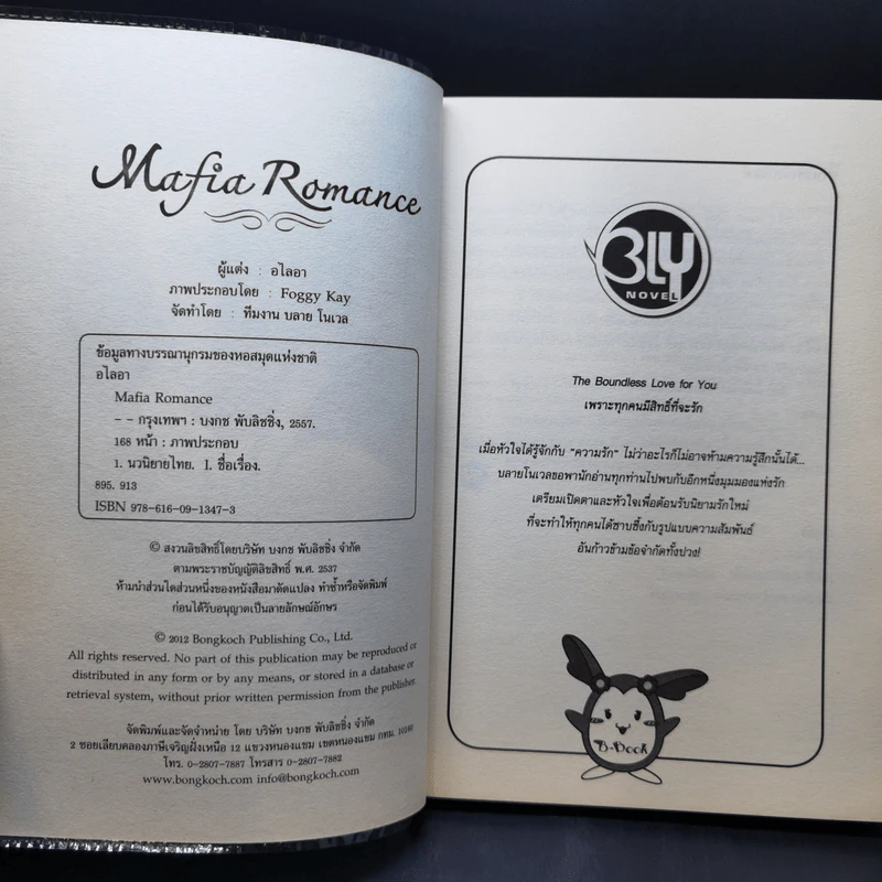นิยายวาย Mafia Romance - อไลอา รูปที่ 8
