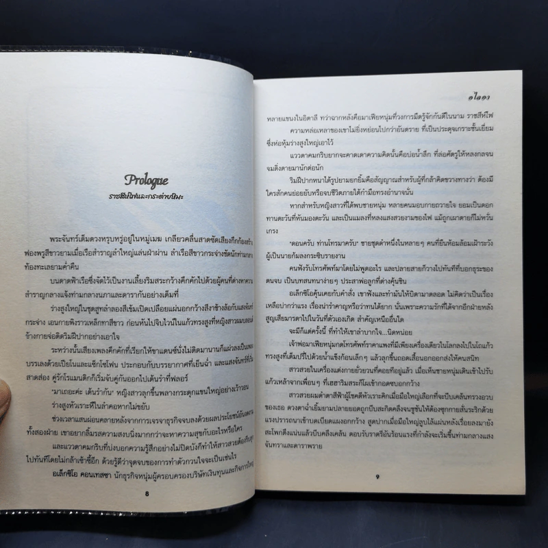 นิยายวาย Mafia Romance - อไลอา รูปที่ 9
