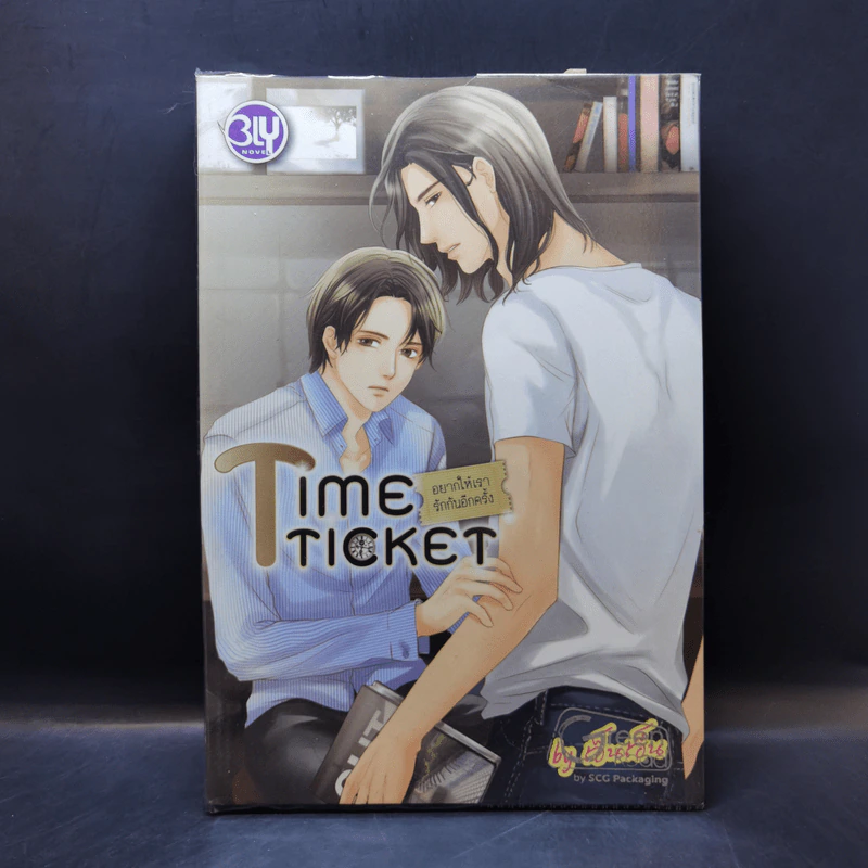 นิยายวาย Time Ticket อยากให้เรารักกันอีกครั้ง - เอ็นเอ็น รูปที่ 1
