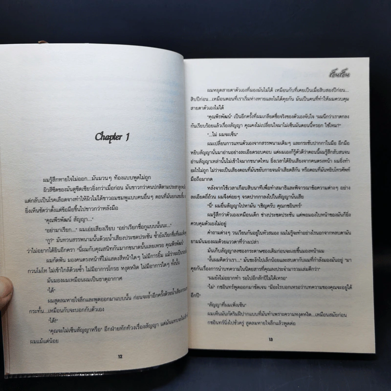 นิยายวาย Time Ticket อยากให้เรารักกันอีกครั้ง - เอ็นเอ็น รูปที่ 10