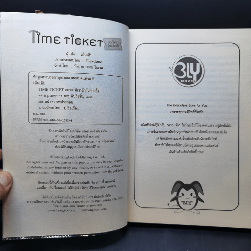 นิยายวาย Time Ticket อยากให้เรารักกันอีกครั้ง - เอ็นเอ็น รูปที่ 8