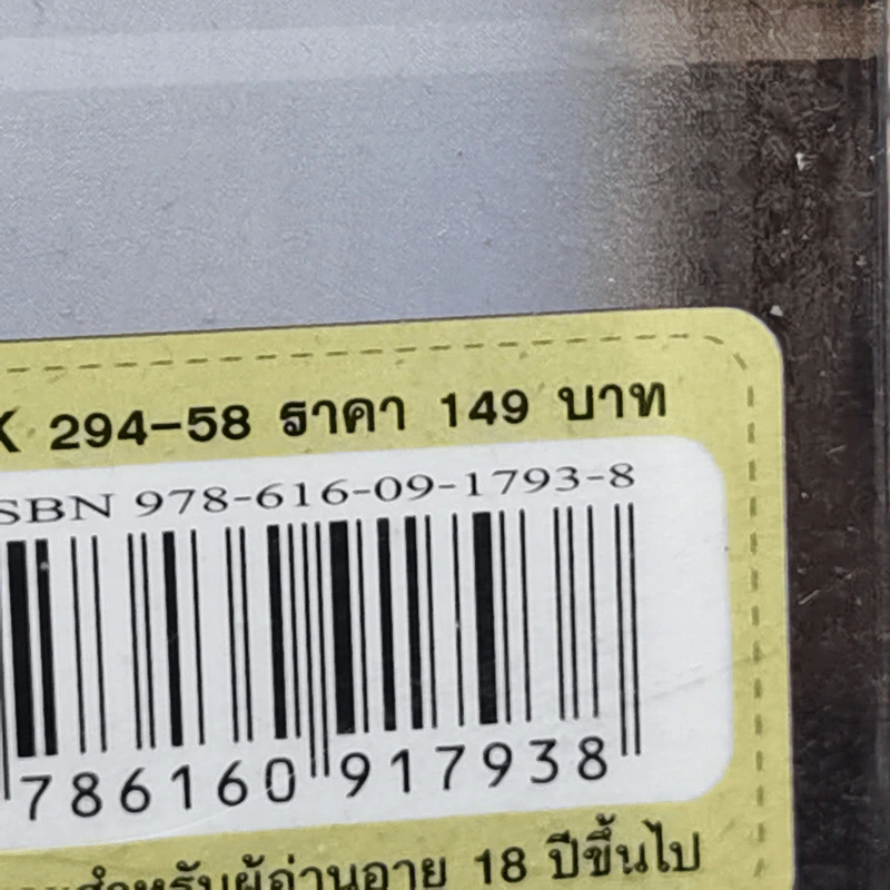 นิยายวาย Time Ticket อยากให้เรารักกันอีกครั้ง - เอ็นเอ็น รูปที่ 12