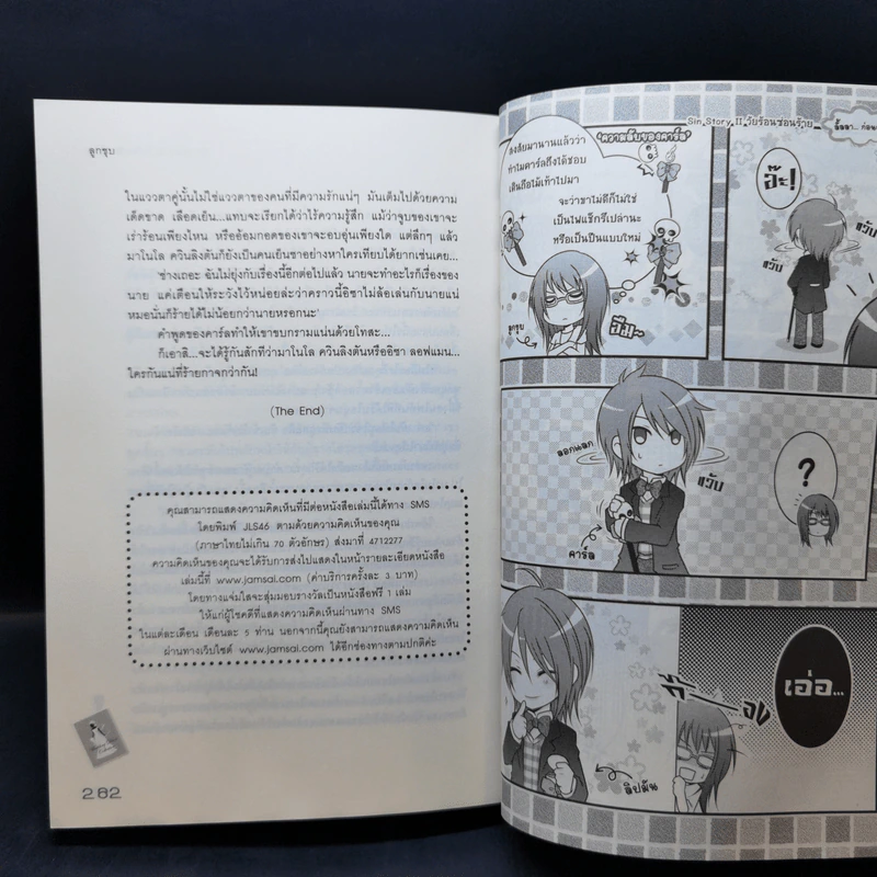 นิยายแจ่มใส Sin Story I วัยร้ายวุ่นวายรัก + Sin Story II วัยร้อนซ่อนร้าย - ลูกชุบ รูปที่ 12