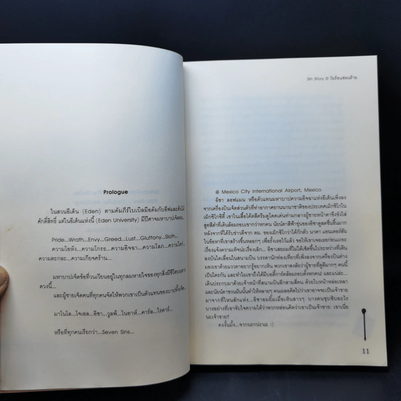 นิยายแจ่มใส Sin Story I วัยร้ายวุ่นวายรัก + Sin Story II วัยร้อนซ่อนร้าย - ลูกชุบ รูปที่ 11