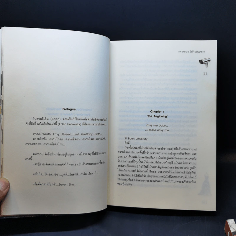 นิยายแจ่มใส Sin Story I วัยร้ายวุ่นวายรัก + Sin Story II วัยร้อนซ่อนร้าย - ลูกชุบ รูปที่ 9