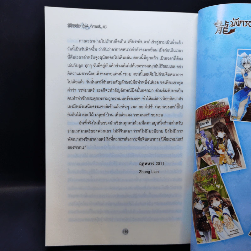 มังกรสาวป่วนสี่คาบสมุทร เล่ม 1 - Zhang Lian รูปที่ 10