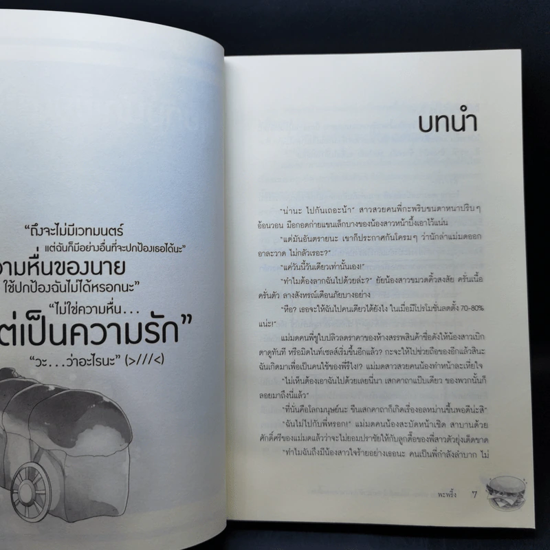 My Sassy Witch แม่มดตัวร้าย เกี่ยวหัวใจนายไอดอลลั้นลา - พะพริ้ง รูปที่ 9