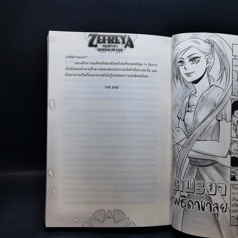 Zefreya เซเฟรยา เทพธิดาขาลุย - Finch รูปที่ 11