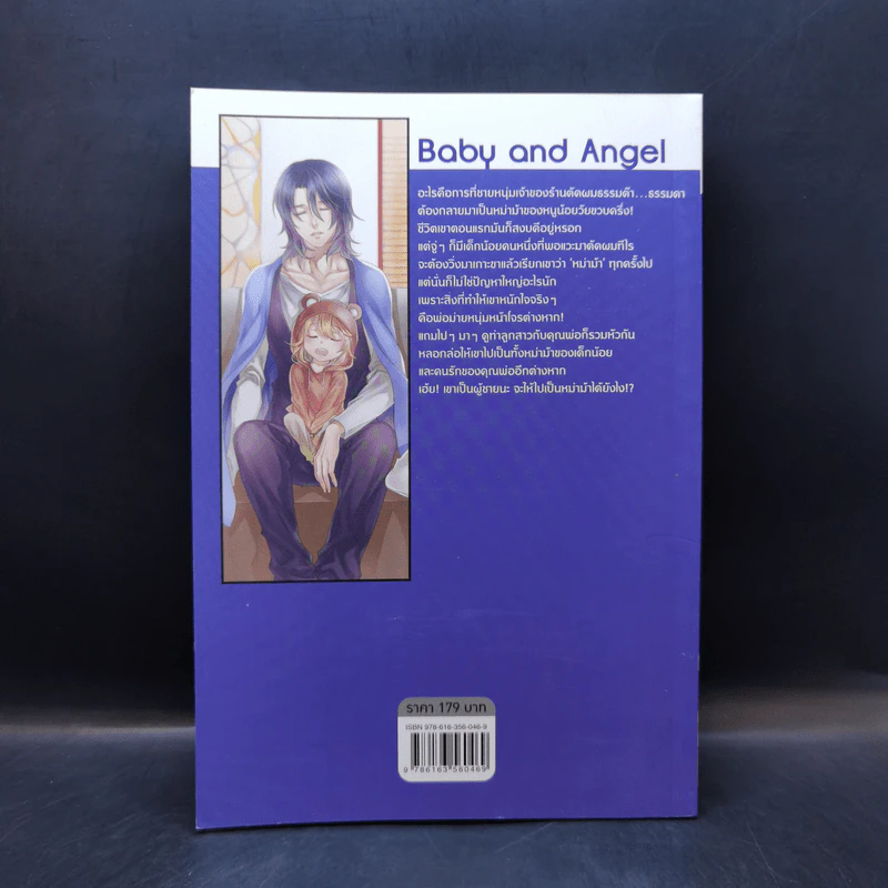 นิยายวาย Baby and Angel หม่าม้าหนูเป็นผู้ชาย - Eclipse รูปที่ 2