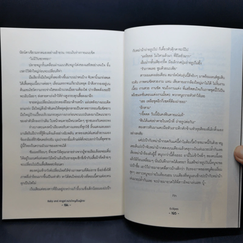 นิยายวาย Baby and Angel หม่าม้าหนูเป็นผู้ชาย - Eclipse รูปที่ 10