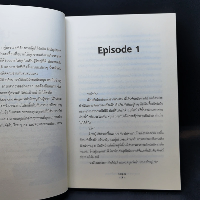 นิยายวาย Baby and Angel หม่าม้าหนูเป็นผู้ชาย - Eclipse รูปที่ 9