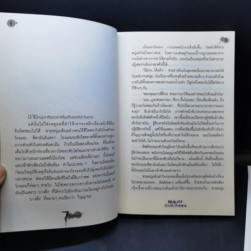 Reality ท้าคนเป็น เห็นคนตาย - ภาคินัย รูปที่ 9