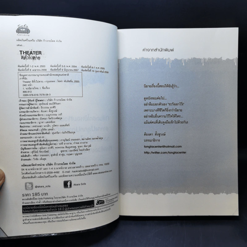 Theater ตีตั๋วไปตาย - ภาคินัย รูปที่ 8