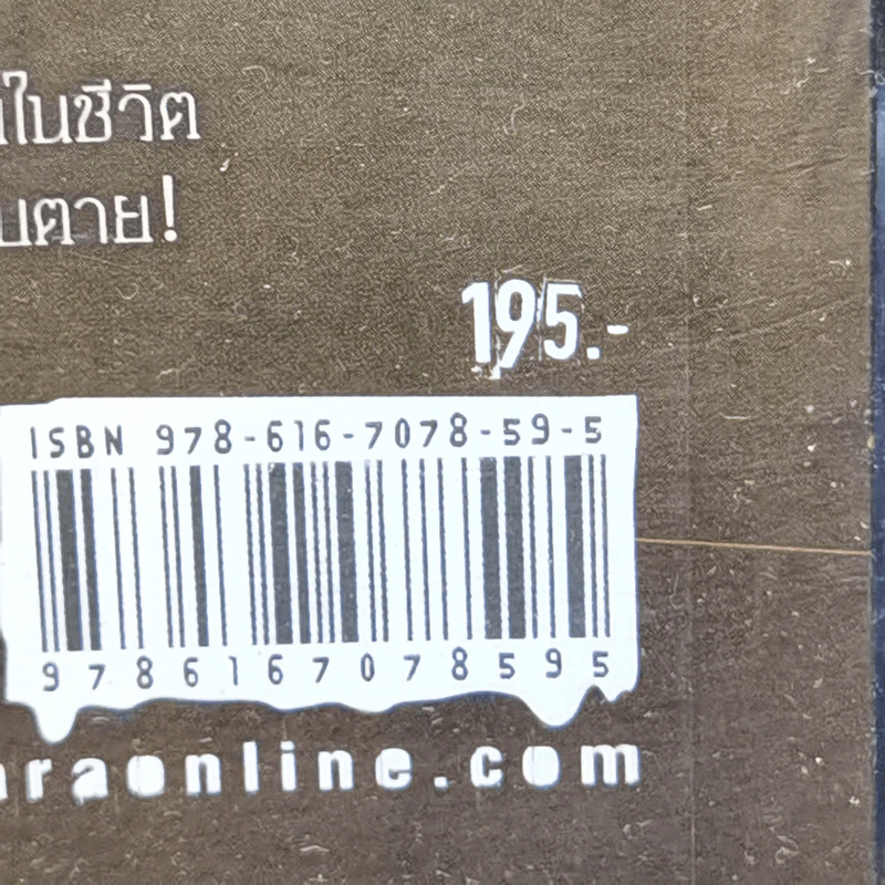 Diet ขนมผสมศพ - ภาคินัย รูปที่ 12