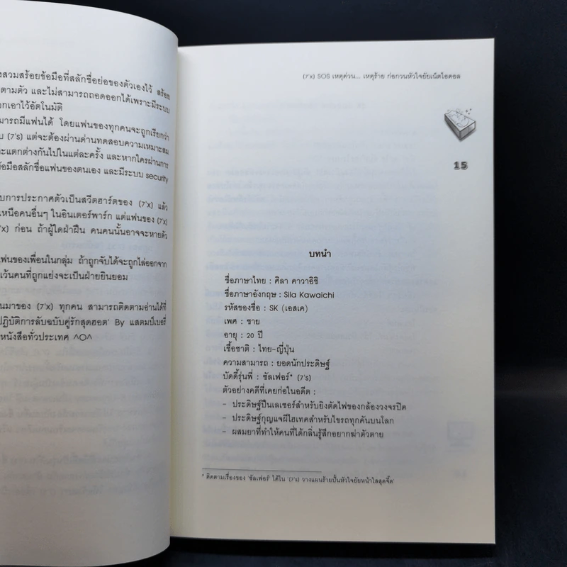 นิยายแจ่มใส [7'x] SOS เหตุด่วนเหตุร้ายก่อกวนหัวใจยัยเน็ตไอดอล + Betting Lover พนันได้เลยว่าคุณจะรักผม - แสตมป์เบอรี่ รูปที่ 10