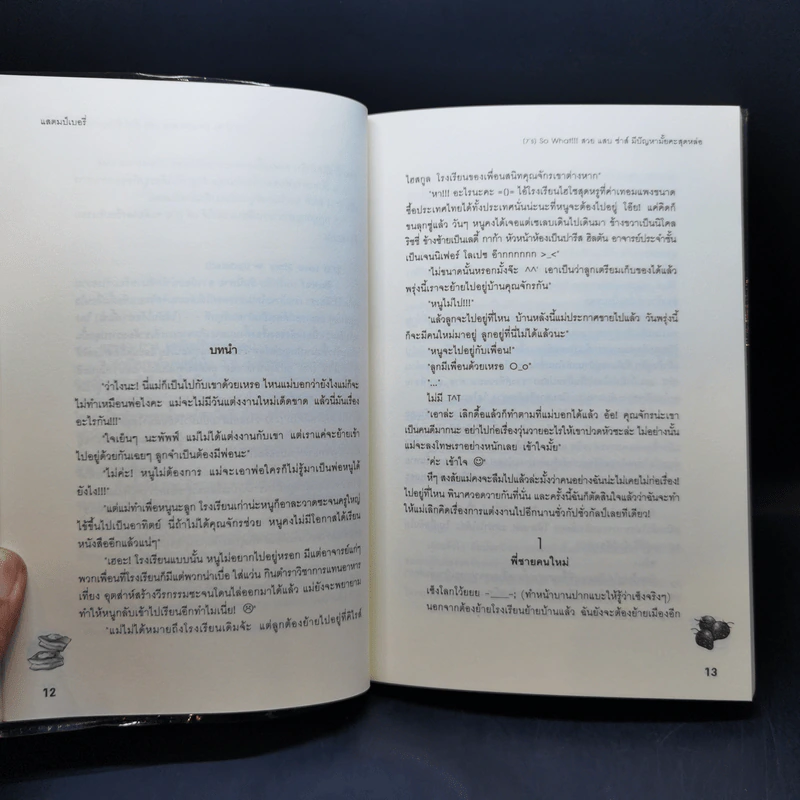 นิยายแจ่มใส [7's] ขายรวม 5 เล่ม - แสตมป์เบอรี่ รูปที่ 12