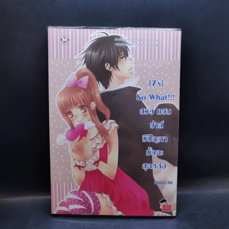นิยายแจ่มใส [7's] ขายรวม 5 เล่ม - แสตมป์เบอรี่ รูปที่ 9