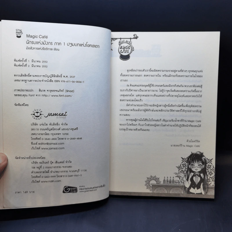 นักรบแห่งมังกร ภาค 1-3 - มือสังหารแห่งรัตติกาล รูปที่ 7