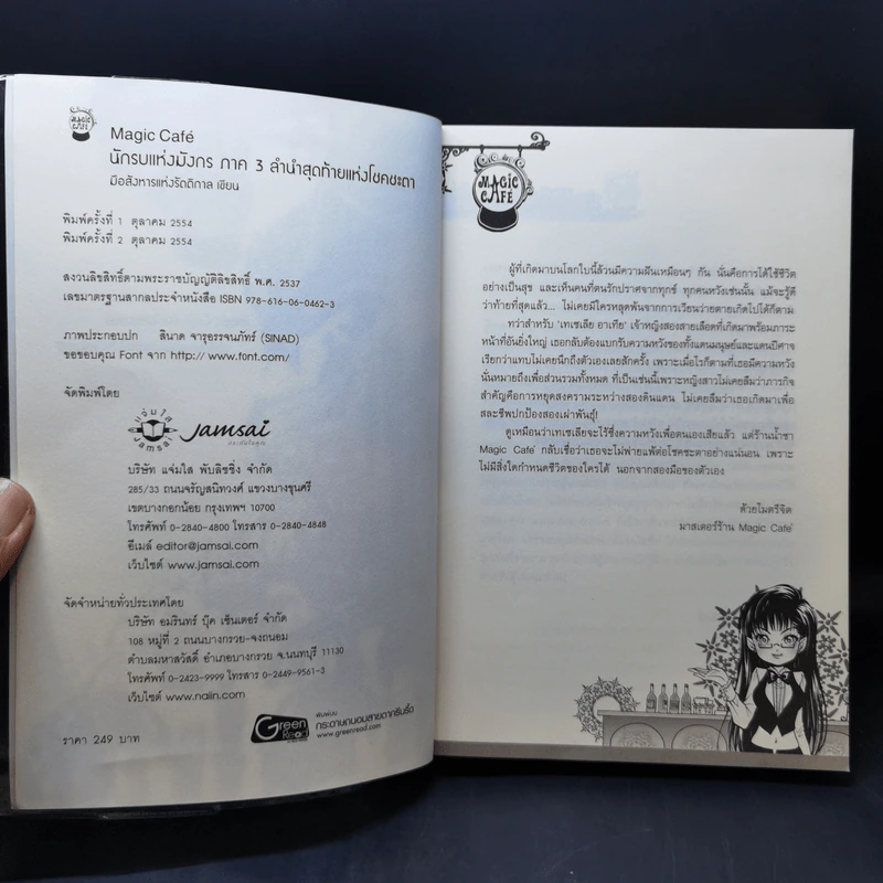 นักรบแห่งมังกร ภาค 1-3 - มือสังหารแห่งรัตติกาล รูปที่ 11