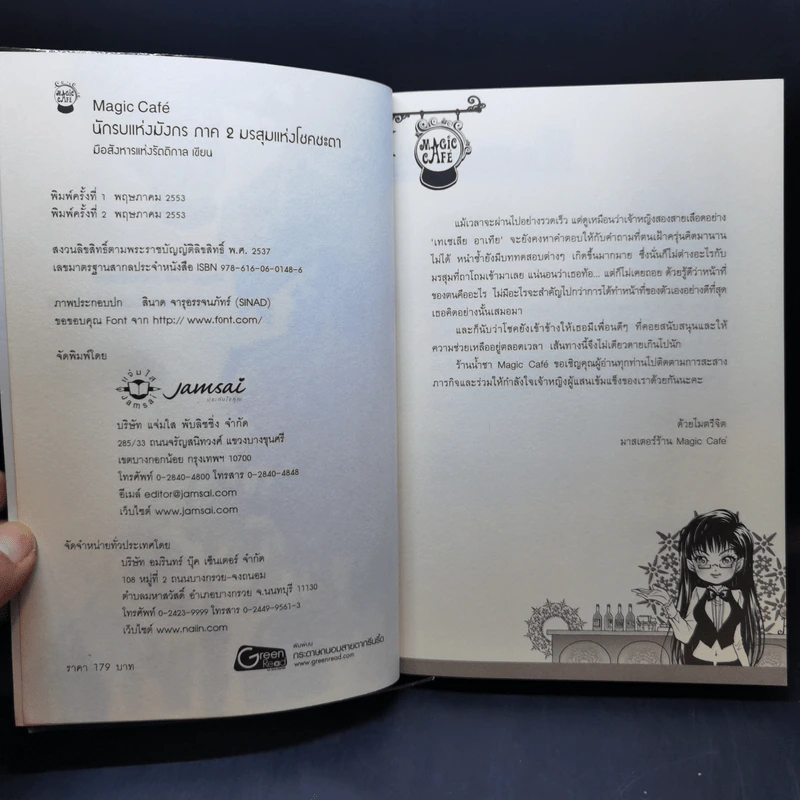 นักรบแห่งมังกร ภาค 1-3 - มือสังหารแห่งรัตติกาล รูปที่ 9