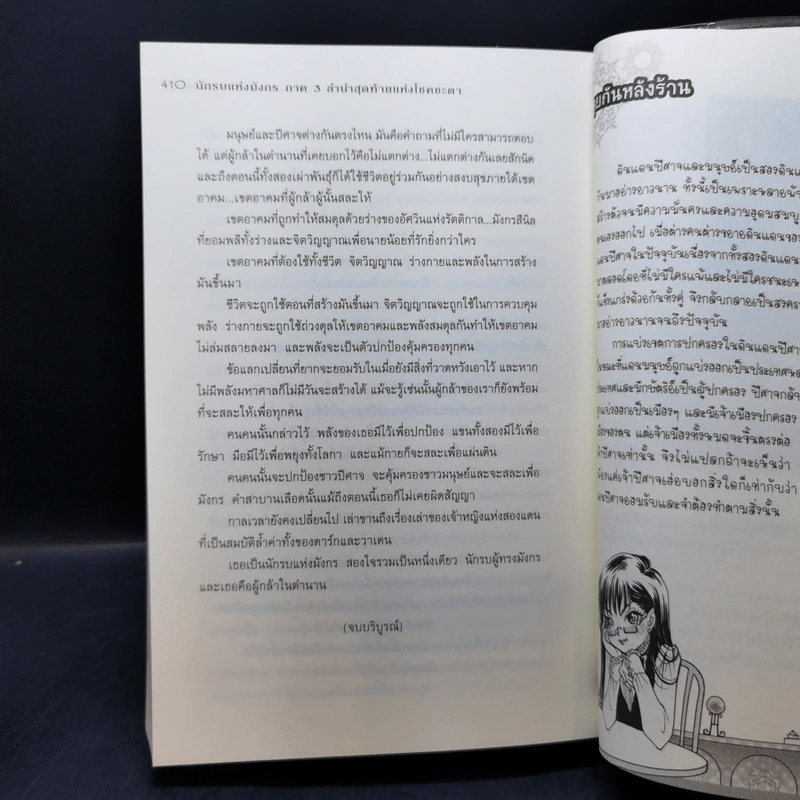 นักรบแห่งมังกร ภาค 1-3 - มือสังหารแห่งรัตติกาล รูปที่ 13